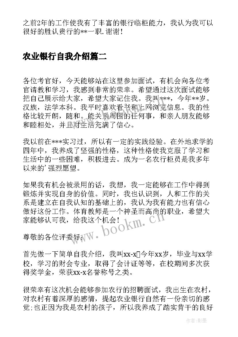 最新农业银行自我介绍(优秀5篇)