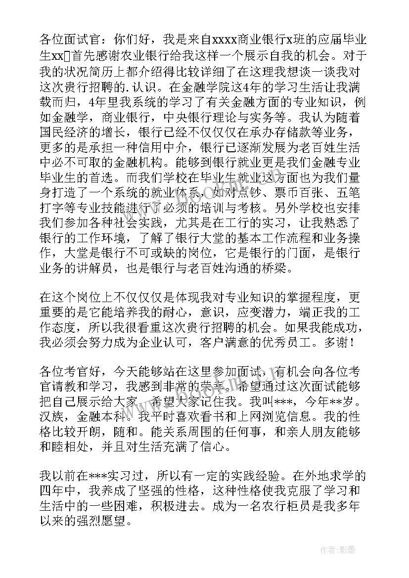 最新农业银行自我介绍(优秀5篇)