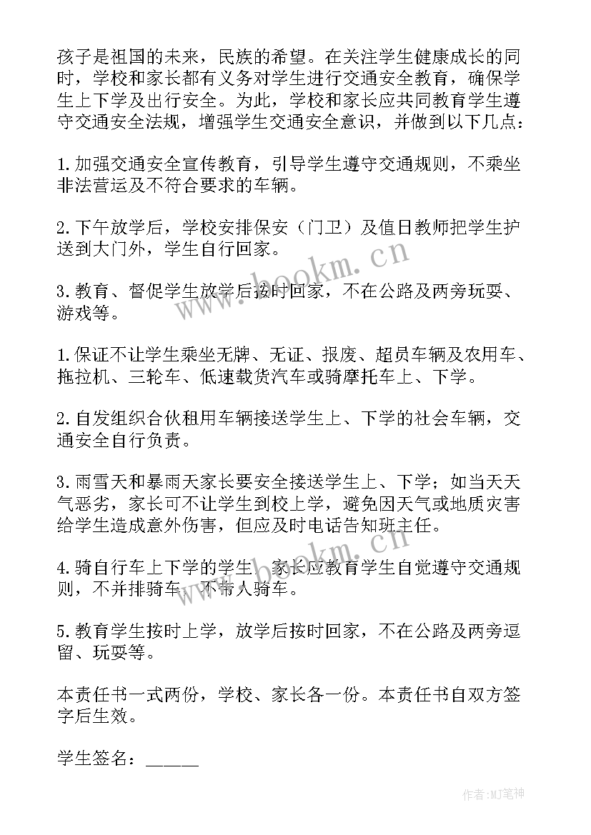 家长给学校写孩子安全保证书 家长写给学校的安全承诺书(模板5篇)