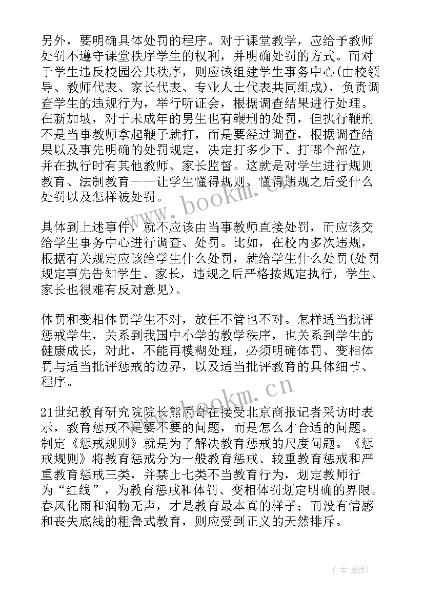 教育惩戒的心得体会(大全8篇)