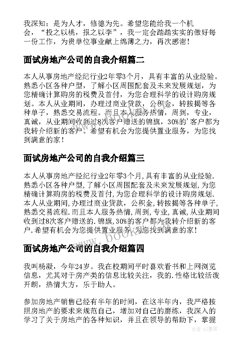 2023年面试房地产公司的自我介绍 房地产面试自我介绍(模板10篇)