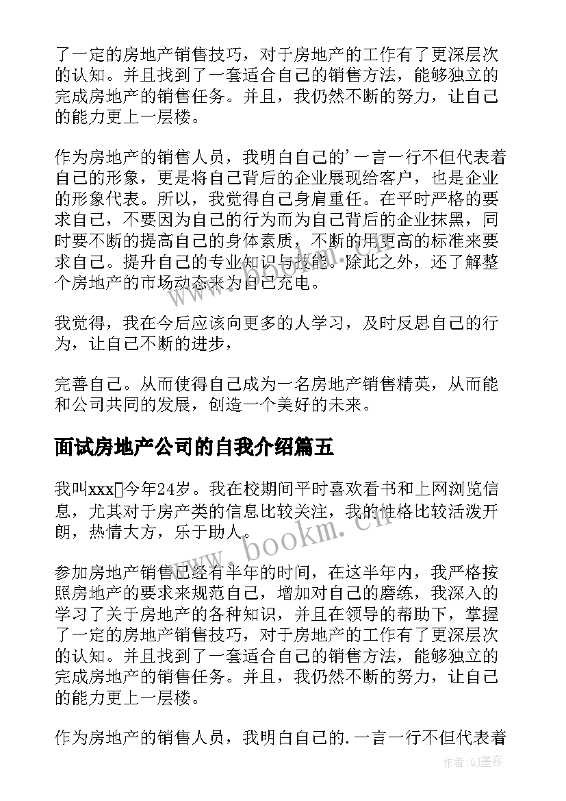 2023年面试房地产公司的自我介绍 房地产面试自我介绍(模板10篇)