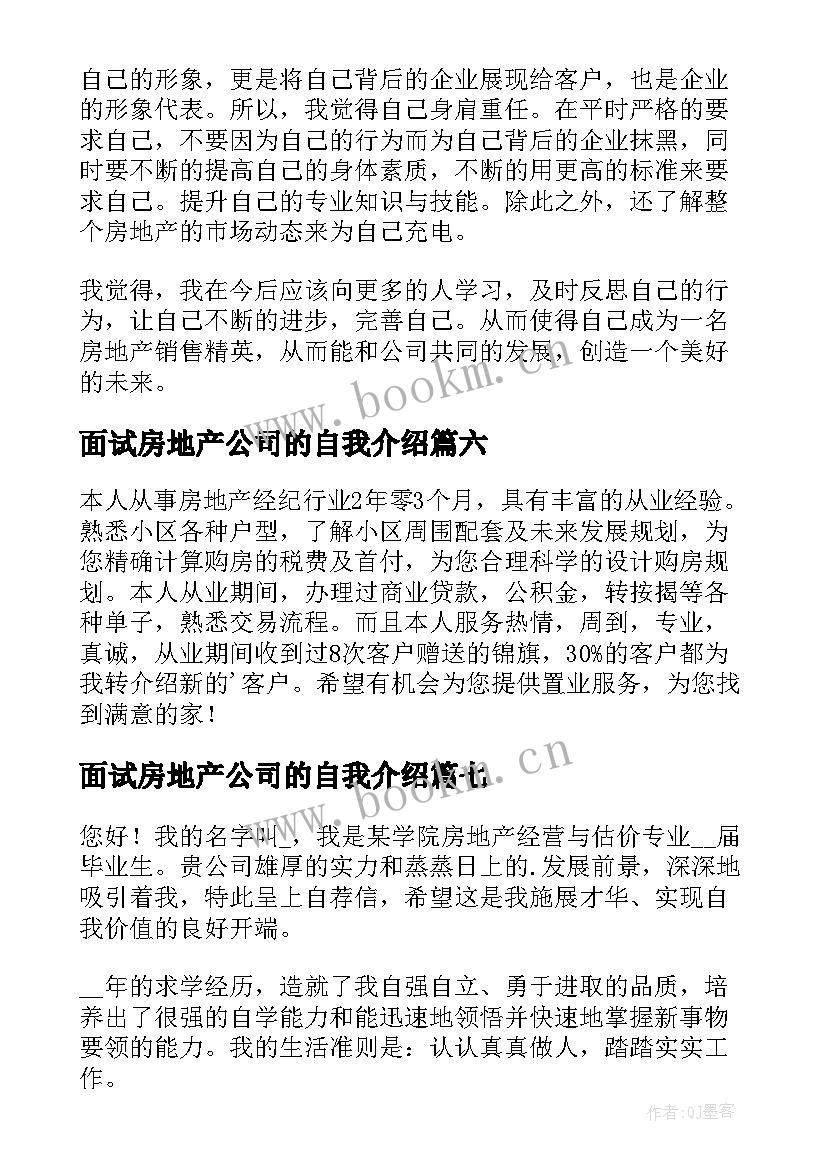 2023年面试房地产公司的自我介绍 房地产面试自我介绍(模板10篇)