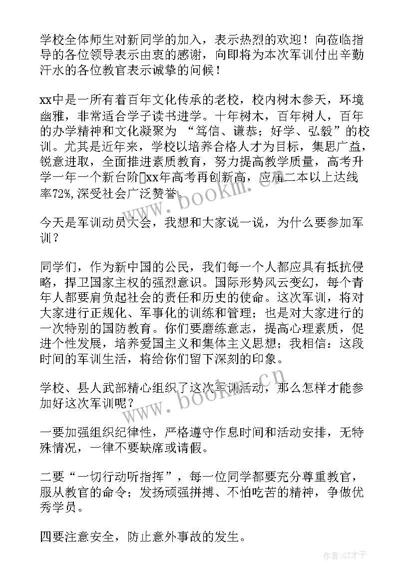 最新在竞聘动员会议上的讲话 军训动员会上的讲话稿(优秀8篇)