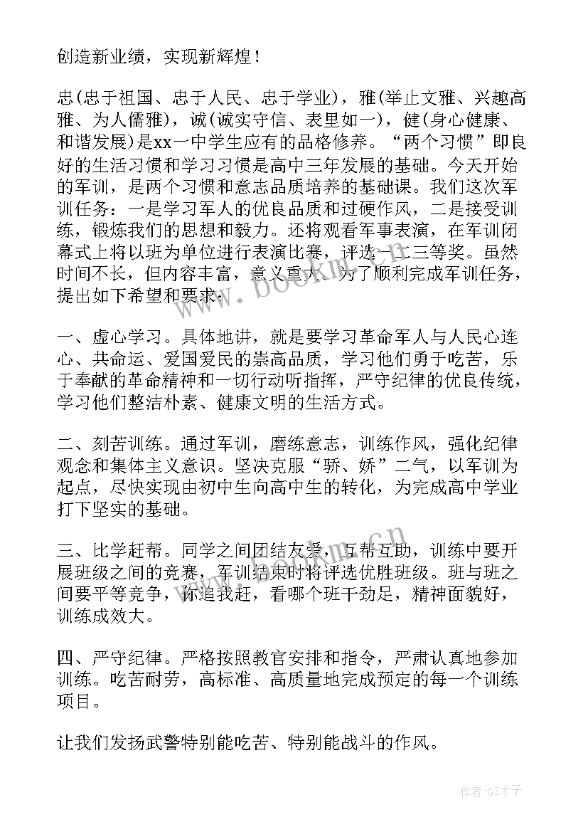 最新在竞聘动员会议上的讲话 军训动员会上的讲话稿(优秀8篇)