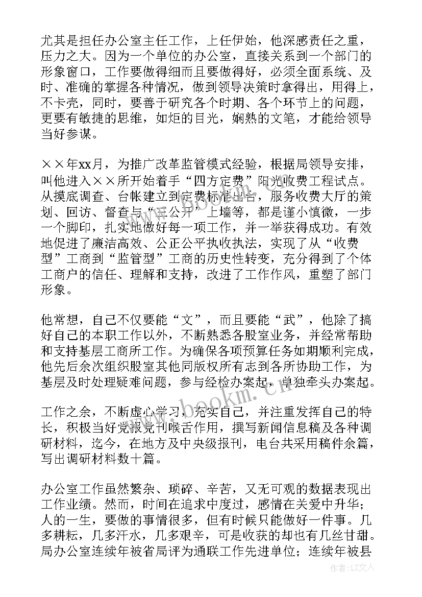 办公室主任考察材料 办公室主任先进事迹材料(优质7篇)