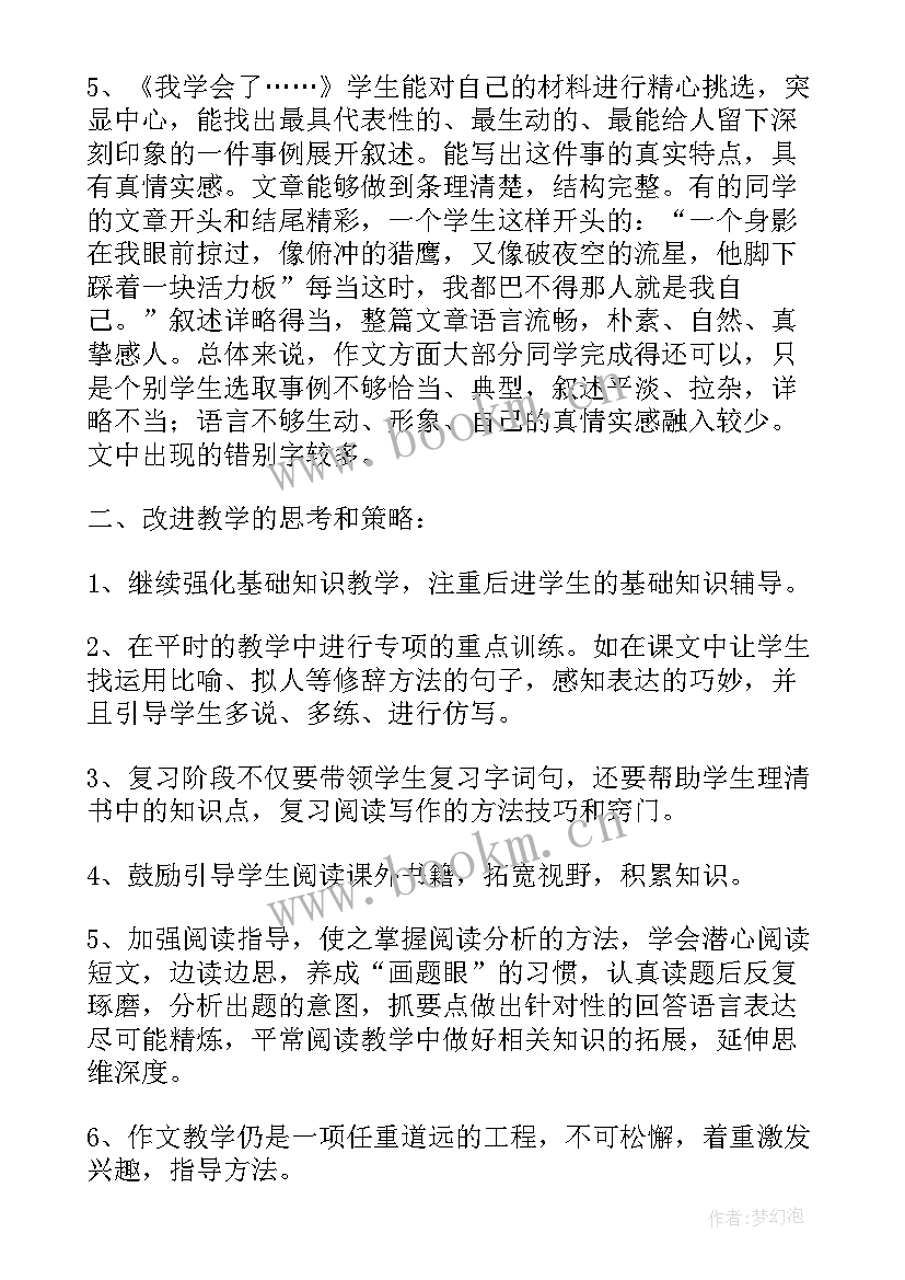 2023年小学语文质量分析报告 小学语文期末试卷质量分析报告(模板5篇)