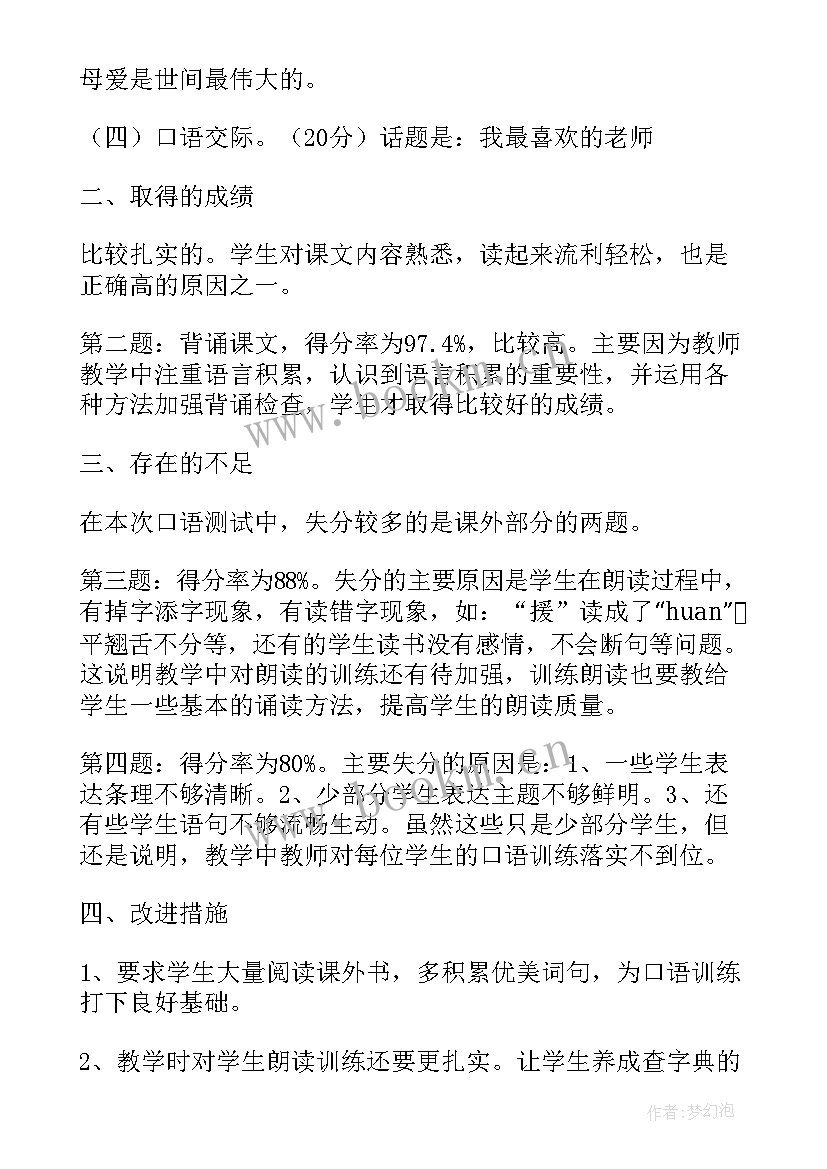 2023年小学语文质量分析报告 小学语文期末试卷质量分析报告(模板5篇)