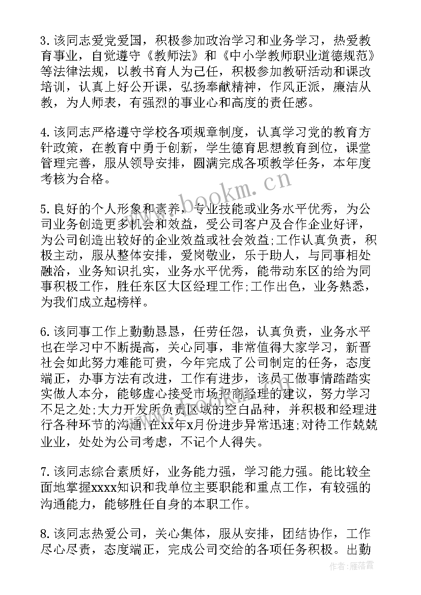 最新政治表现教师 教师思想政治表现总结(大全9篇)