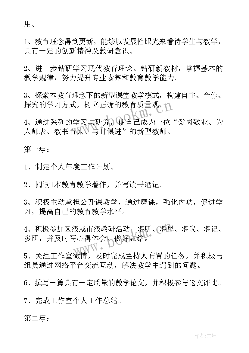 2023年小学语文新教师三年成长规划 教师三年成长规划(精选5篇)