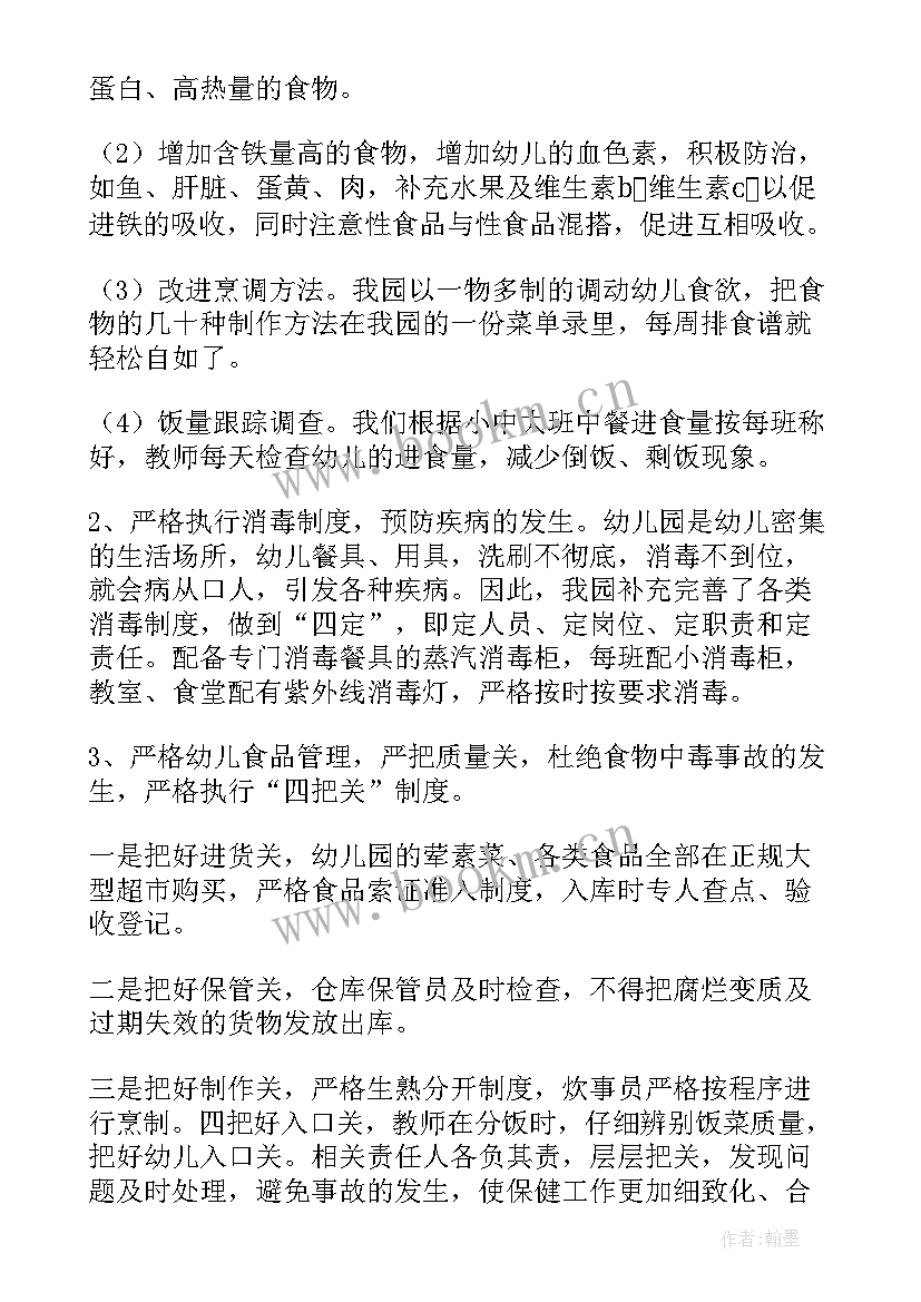 幼儿园卫生保健工作总结(实用7篇)