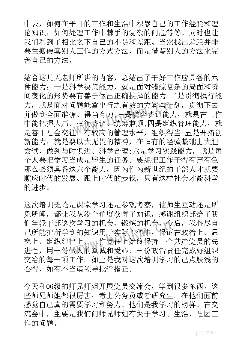 党员交流感悟 党员学习交流心得体会(通用9篇)