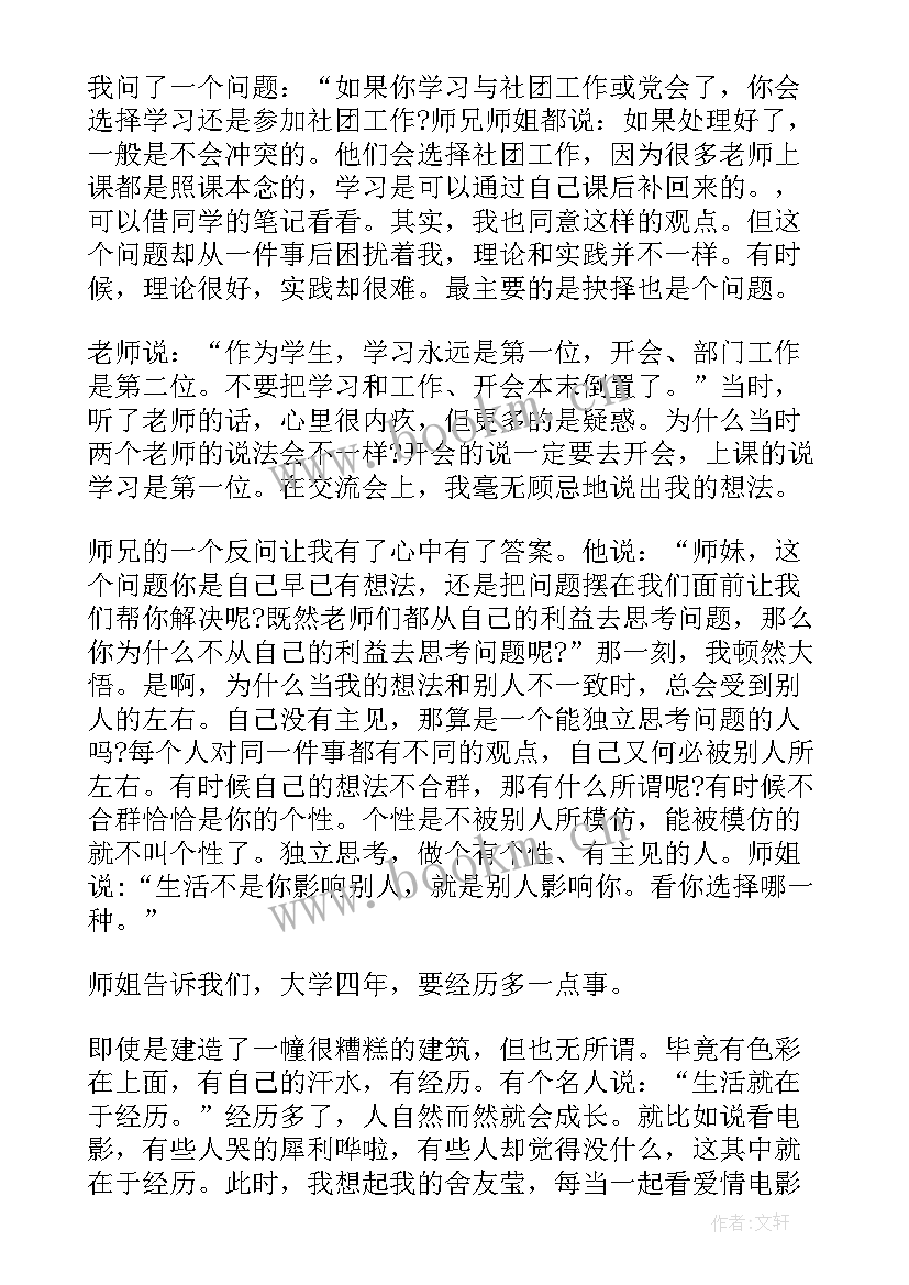 党员交流感悟 党员学习交流心得体会(通用9篇)