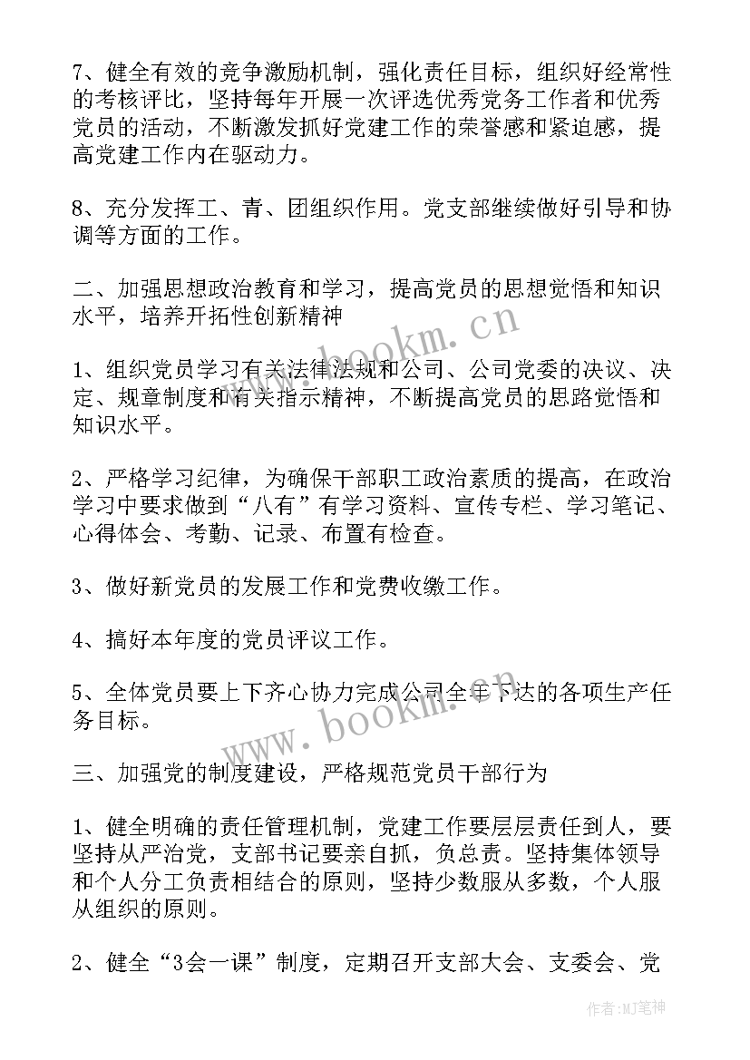 银行先进基层党组织事迹材料 先进基层党组织先进事迹材料(通用9篇)