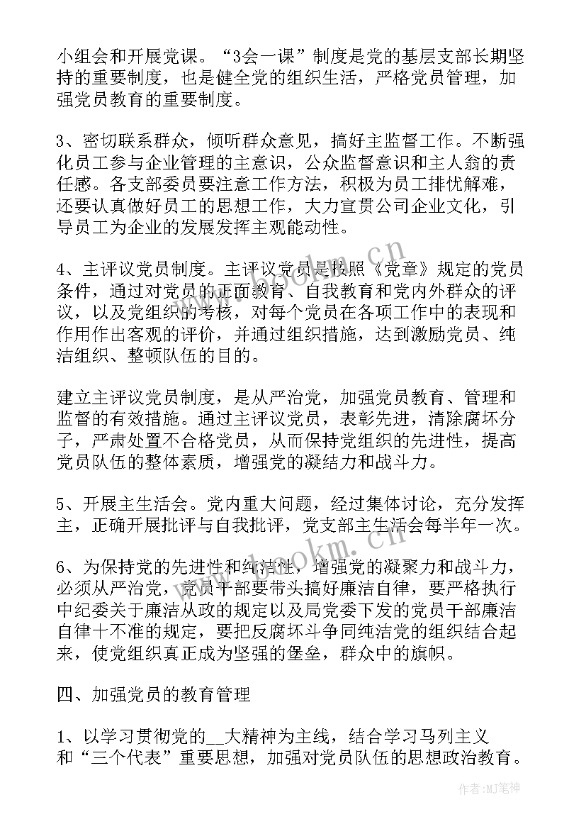 银行先进基层党组织事迹材料 先进基层党组织先进事迹材料(通用9篇)