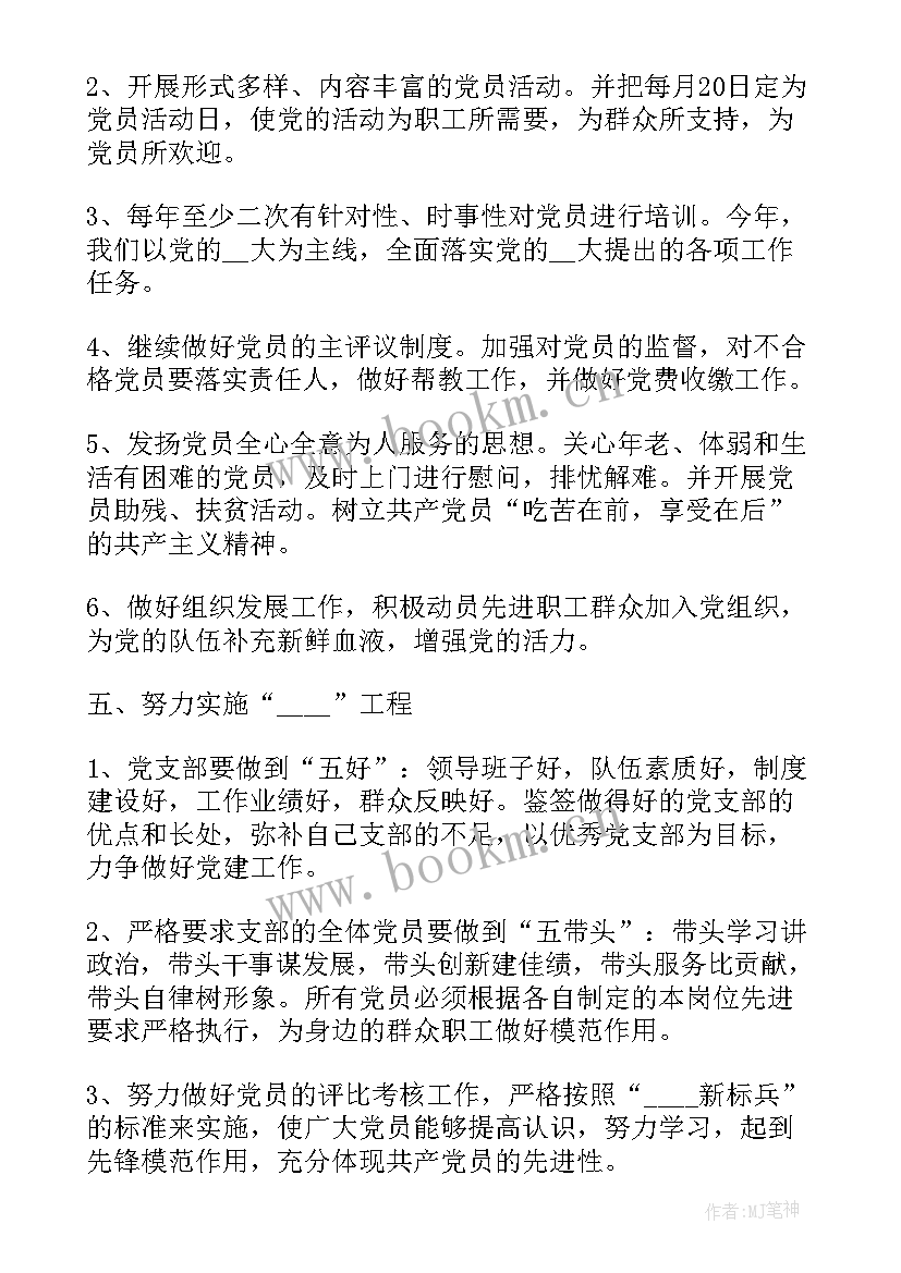 银行先进基层党组织事迹材料 先进基层党组织先进事迹材料(通用9篇)