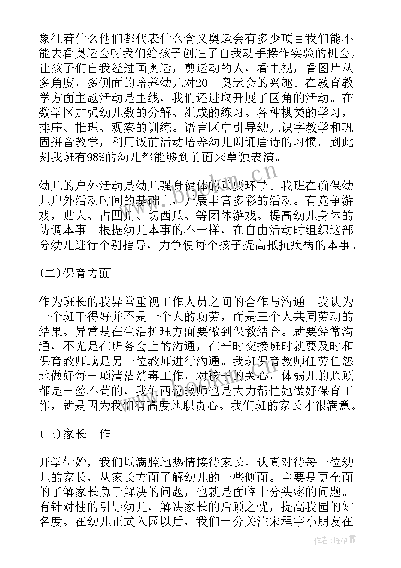 幼儿园园长学期末自我评价总结 幼儿园教师学期末个人自我评价示例(模板5篇)