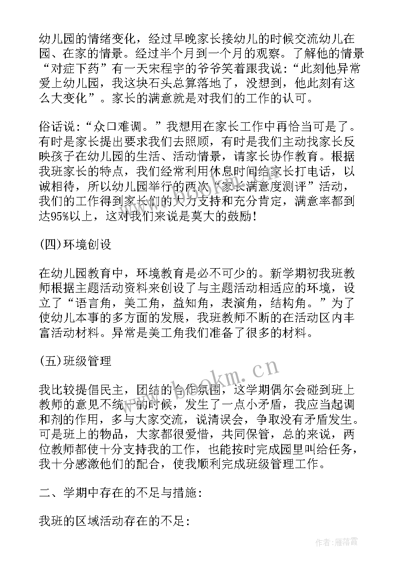 幼儿园园长学期末自我评价总结 幼儿园教师学期末个人自我评价示例(模板5篇)