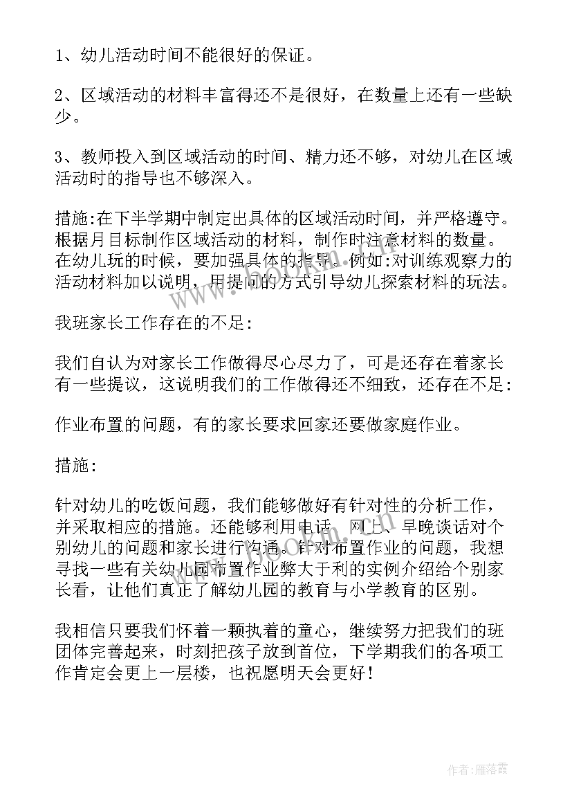 幼儿园园长学期末自我评价总结 幼儿园教师学期末个人自我评价示例(模板5篇)