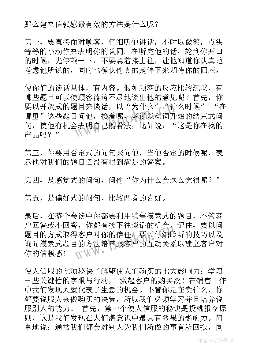 2023年销售工作质量自我评价 销售自我评价精简销售工作自我评价(精选5篇)