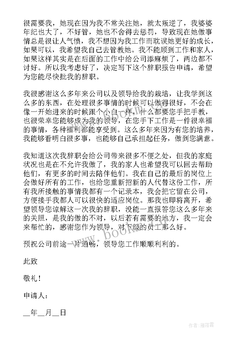 最新业务员辞职报告申请书(优秀5篇)