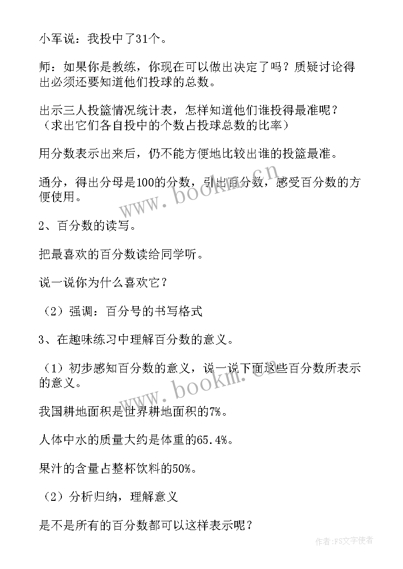 2023年人教版数学认识分数的教学设计及反思(优秀5篇)