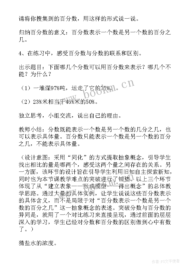 2023年人教版数学认识分数的教学设计及反思(优秀5篇)