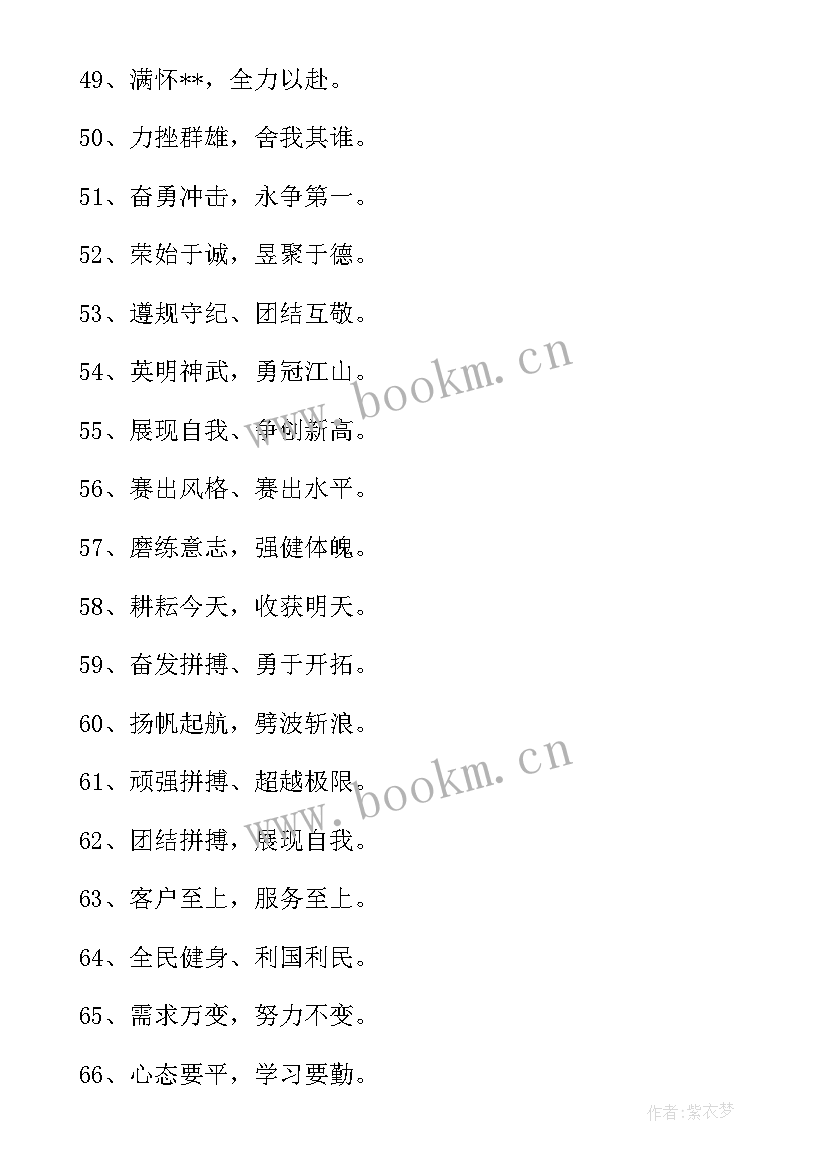 企业精神标语口号(优秀6篇)