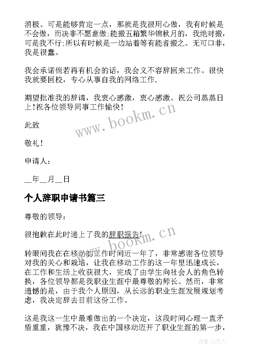 2023年个人辞职申请书 个人辞职经典申请书(优秀5篇)