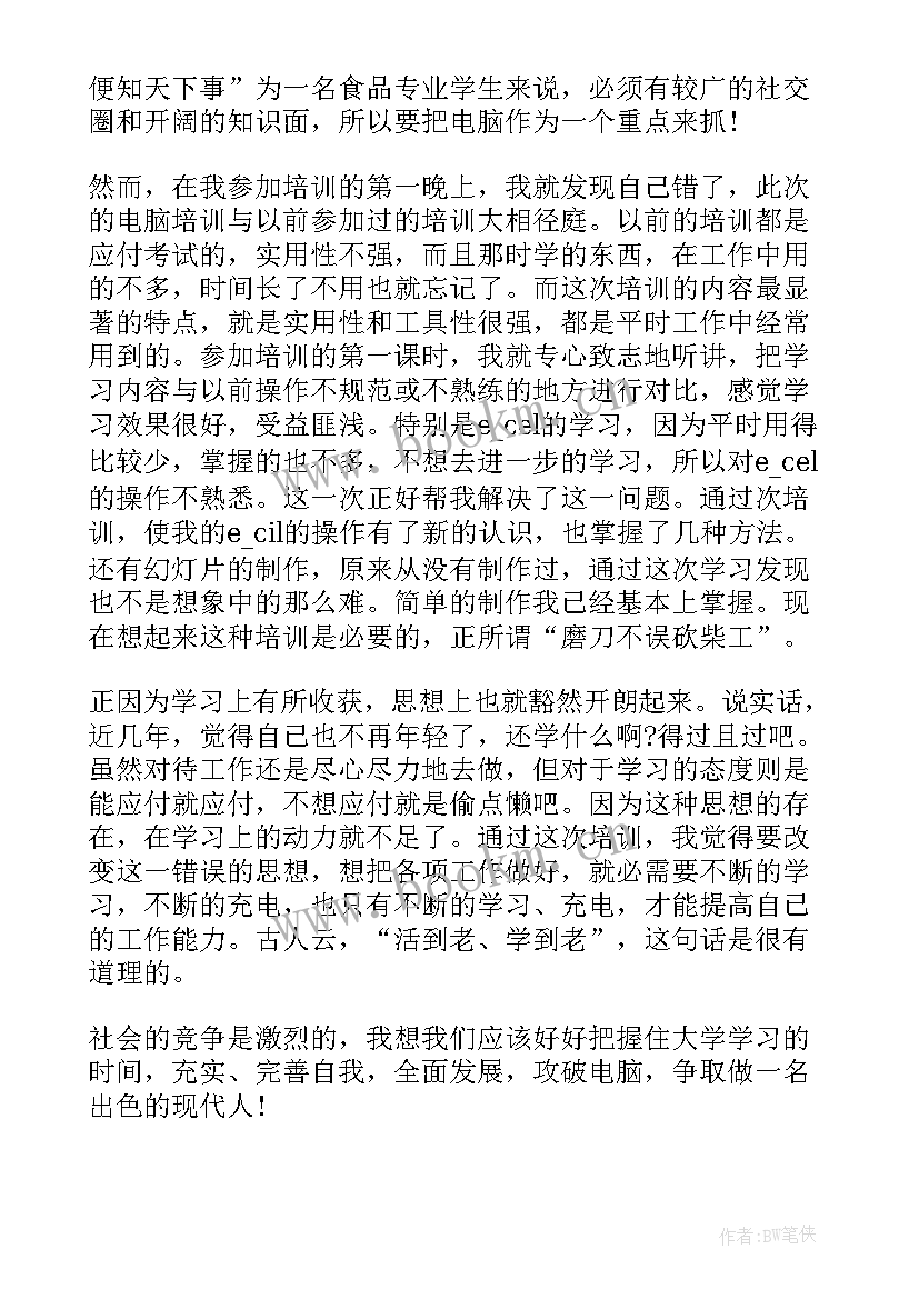 2023年保密培训收获与感悟(实用5篇)