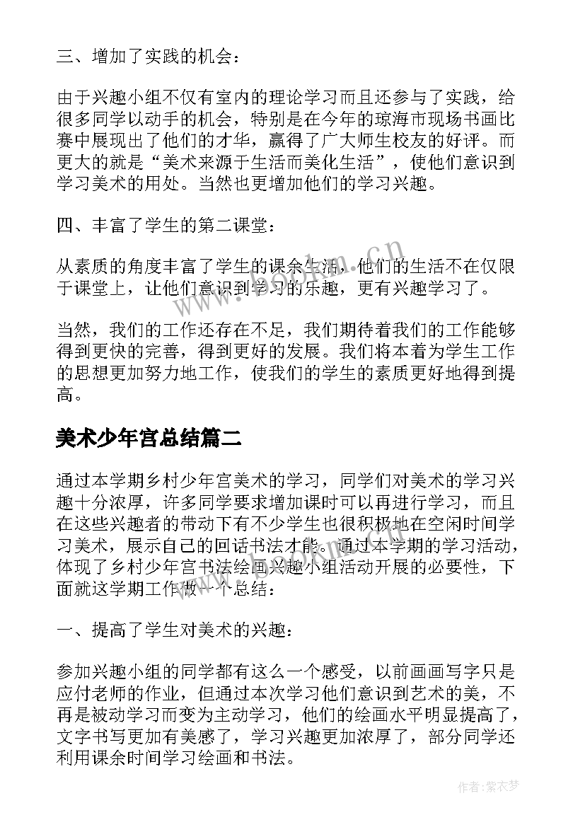 美术少年宫总结(大全5篇)