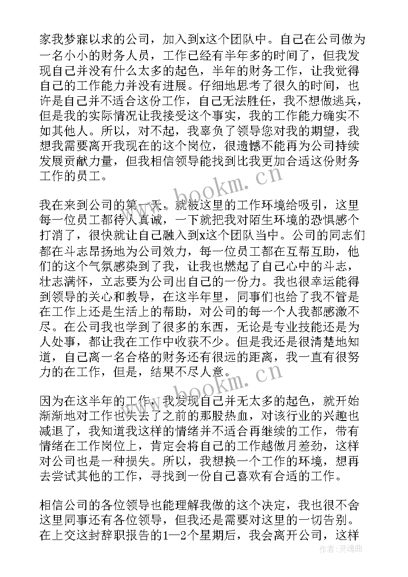 会计辞职申请报告(精选5篇)