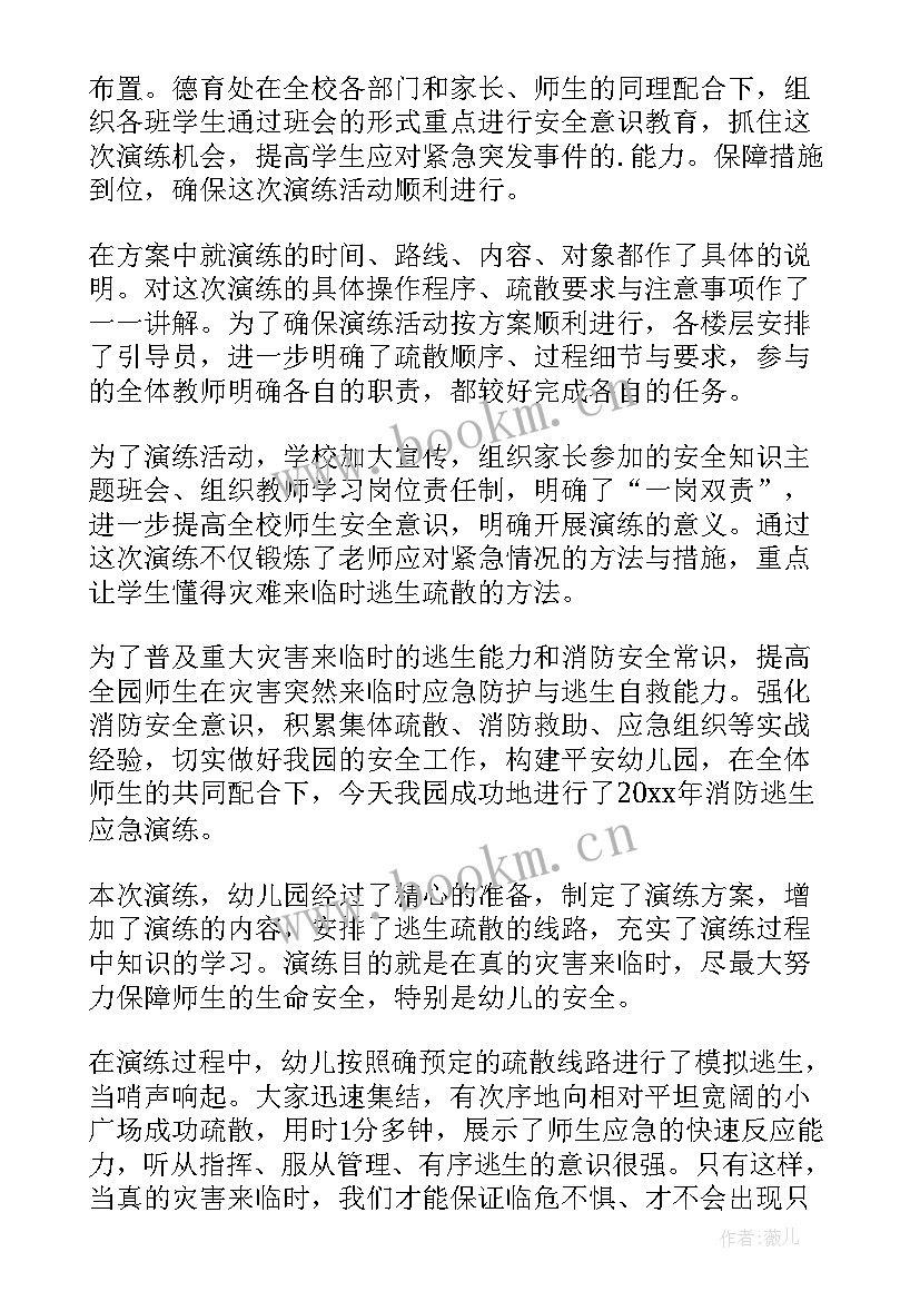 幼儿园园长消防安全讲话稿(实用10篇)