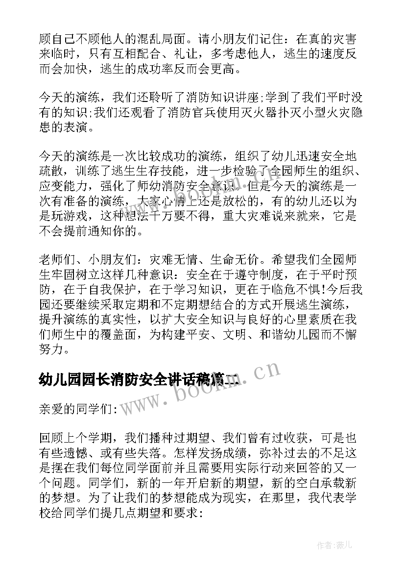 幼儿园园长消防安全讲话稿(实用10篇)