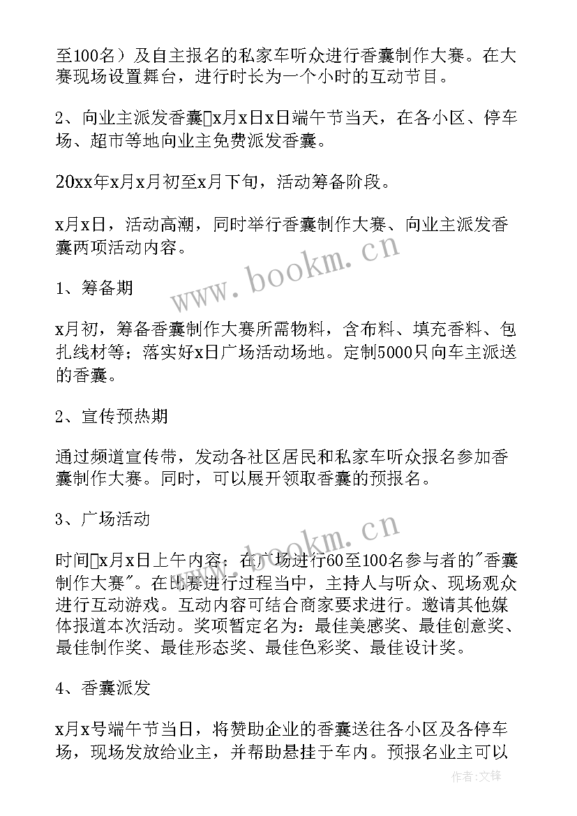 最新端午物业活动方案包粽子原料(大全8篇)