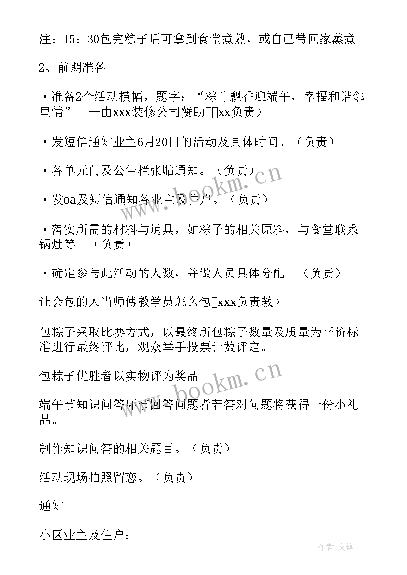 最新端午物业活动方案包粽子原料(大全8篇)