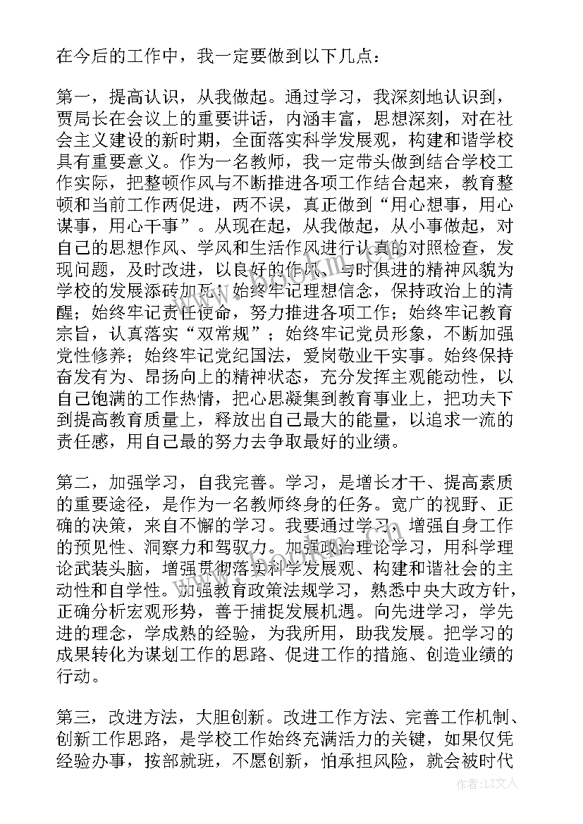 2023年教育整顿心得体会(通用7篇)