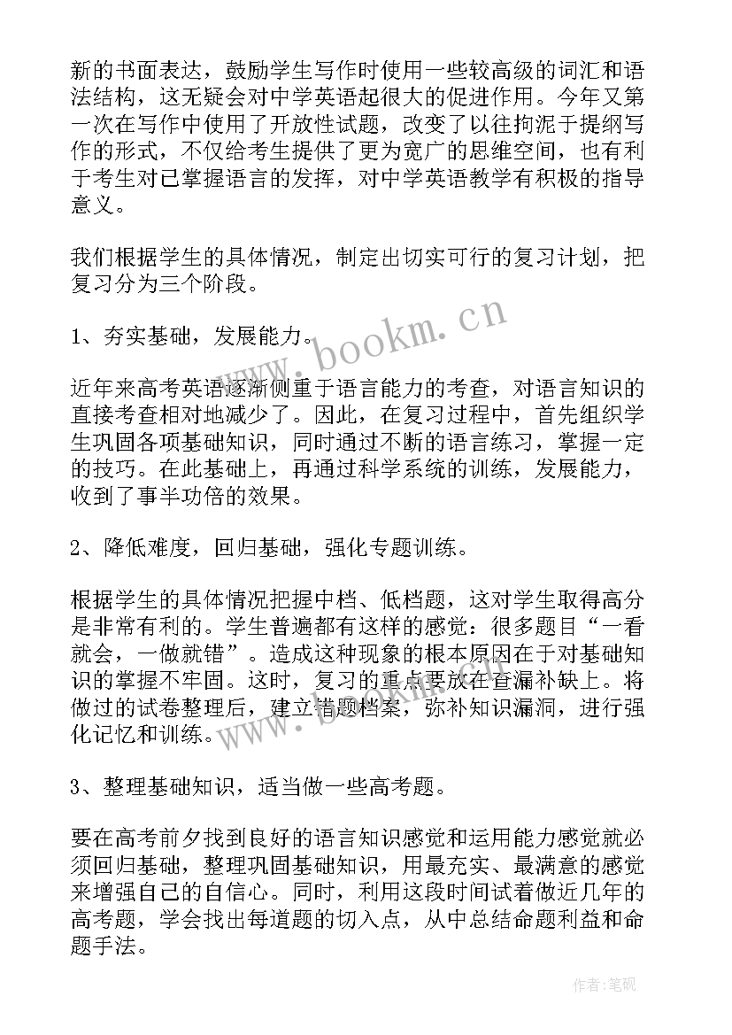 高三英语下学期教学工作总结德能勤绩(通用6篇)