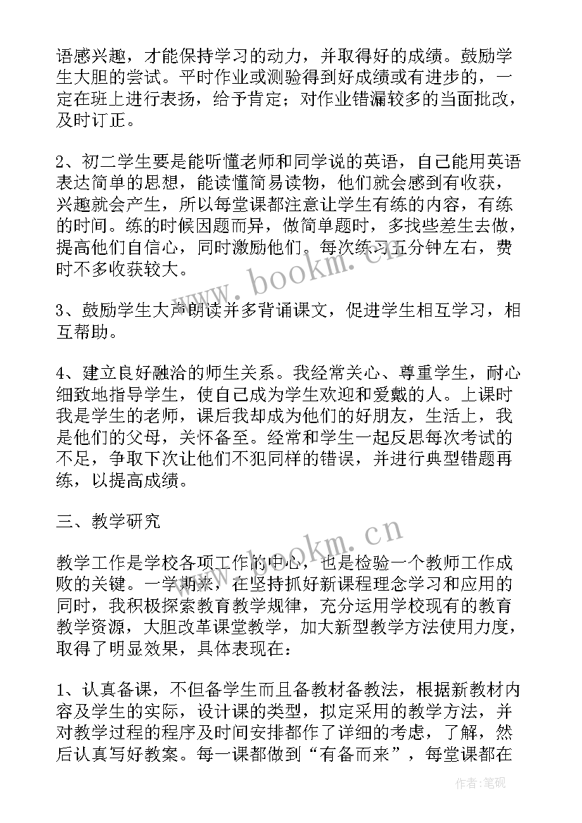 高三英语下学期教学工作总结德能勤绩(通用6篇)