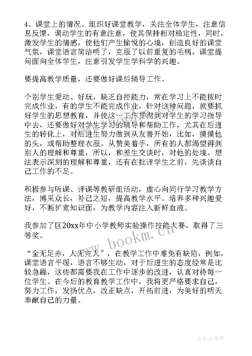 最新小学科学下学期教学工作总结 初中科学第二学期教学工作总结(精选9篇)