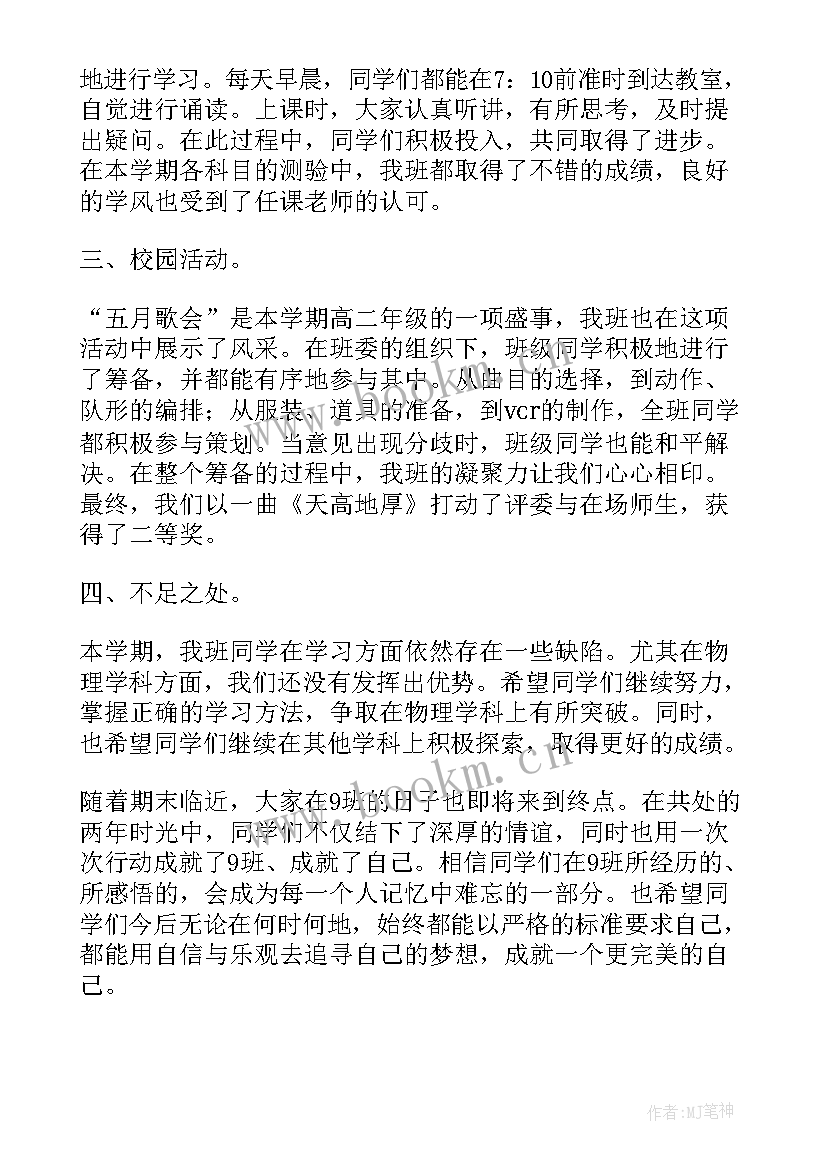 最新小学科学下学期教学工作总结 初中科学第二学期教学工作总结(精选9篇)