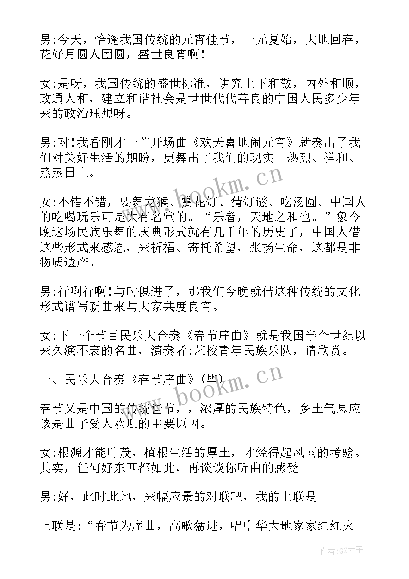 央视春晚主持台词稿 央视十佳主持人揭晓(优质8篇)