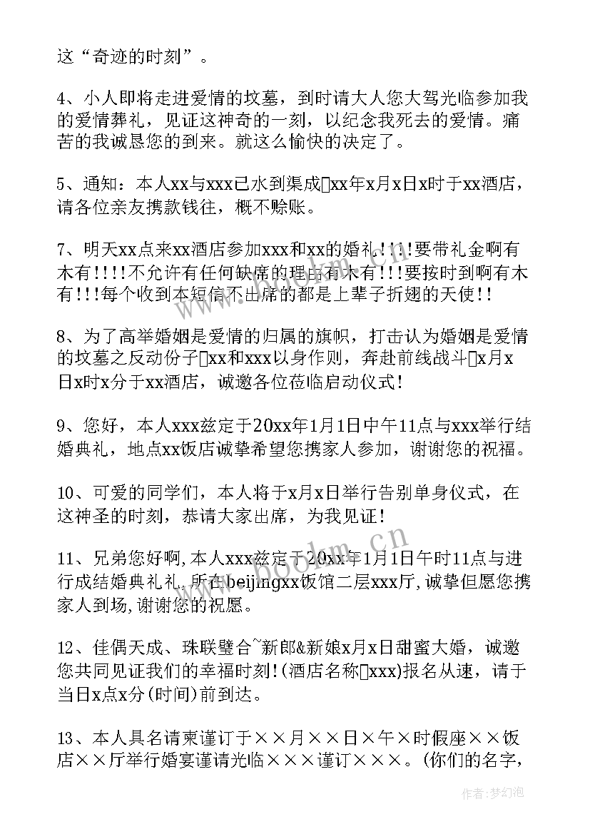 2023年结婚邀请函的句子(优质6篇)