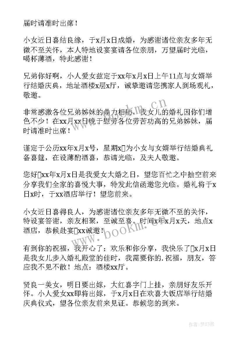 2023年结婚邀请函的句子(优质6篇)