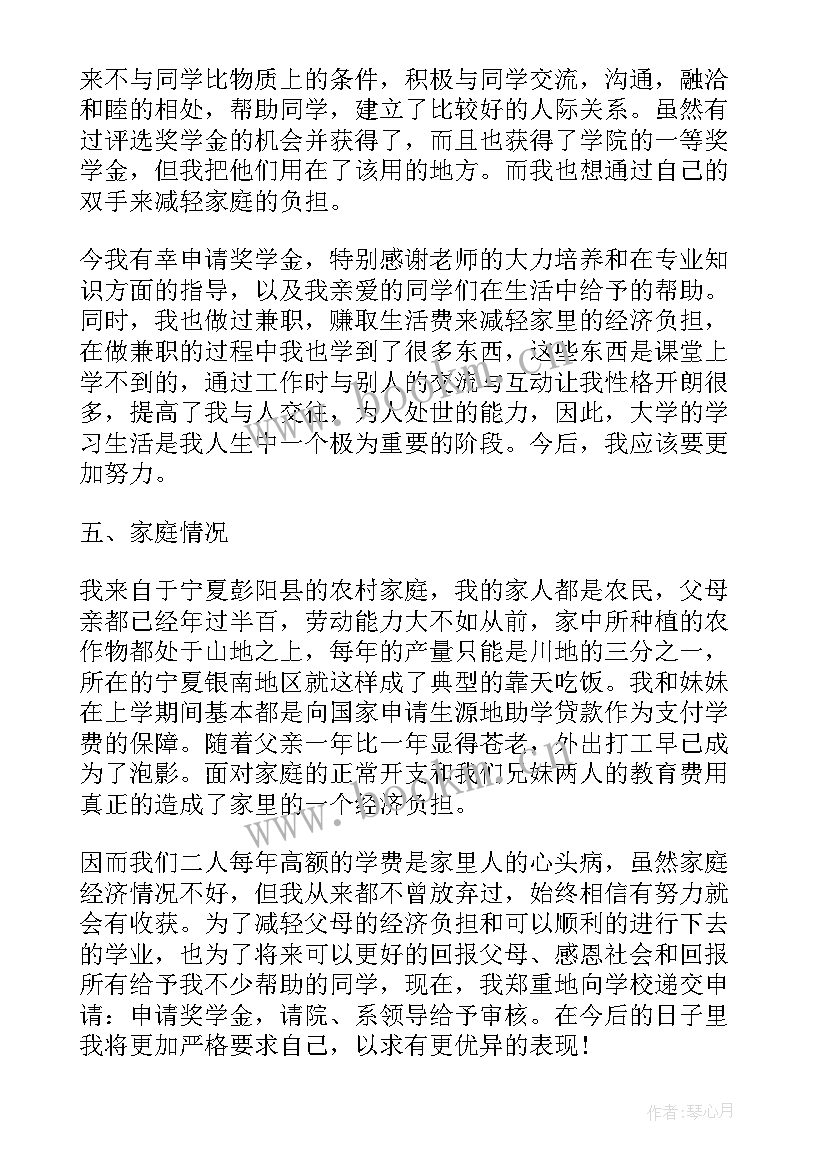 2023年大学奖学金申请书 大学奖学金专用申请书参考(精选5篇)