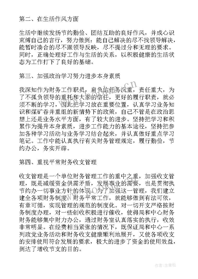 最新财务每周工作总结 财务会计周报本周工作总结(优秀9篇)