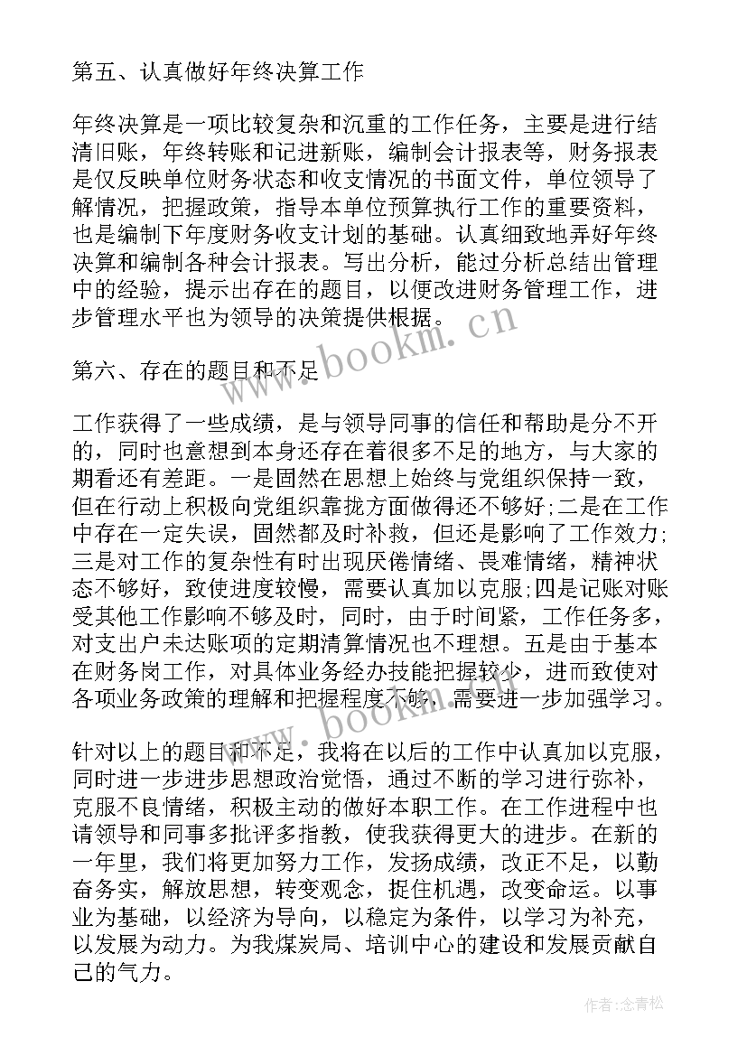 最新财务每周工作总结 财务会计周报本周工作总结(优秀9篇)