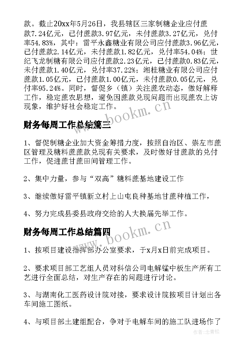 最新财务每周工作总结 财务会计周报本周工作总结(优秀9篇)