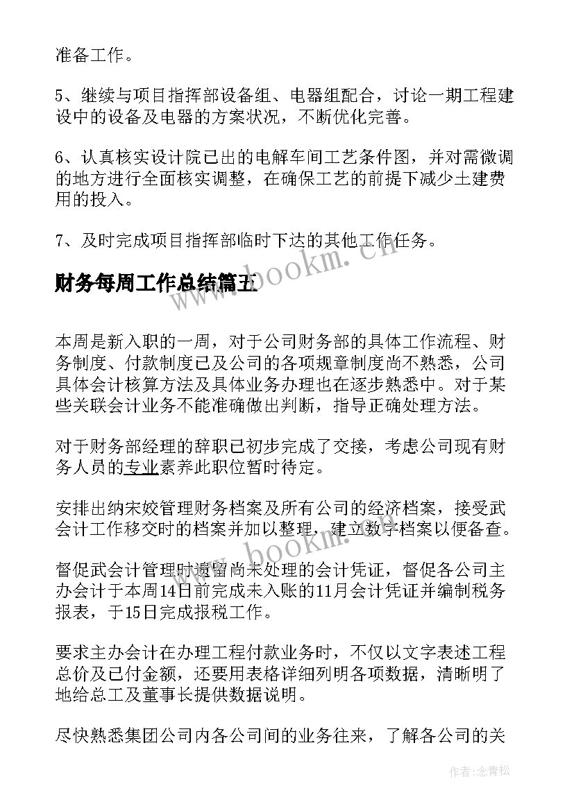 最新财务每周工作总结 财务会计周报本周工作总结(优秀9篇)