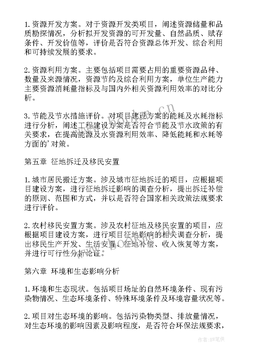 最新项目立项申请书(模板7篇)